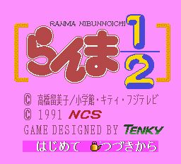 Ranma 1-2 - Toraware no Hanayome Title Screen